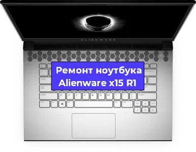 Замена материнской платы на ноутбуке Alienware x15 R1 в Тюмени